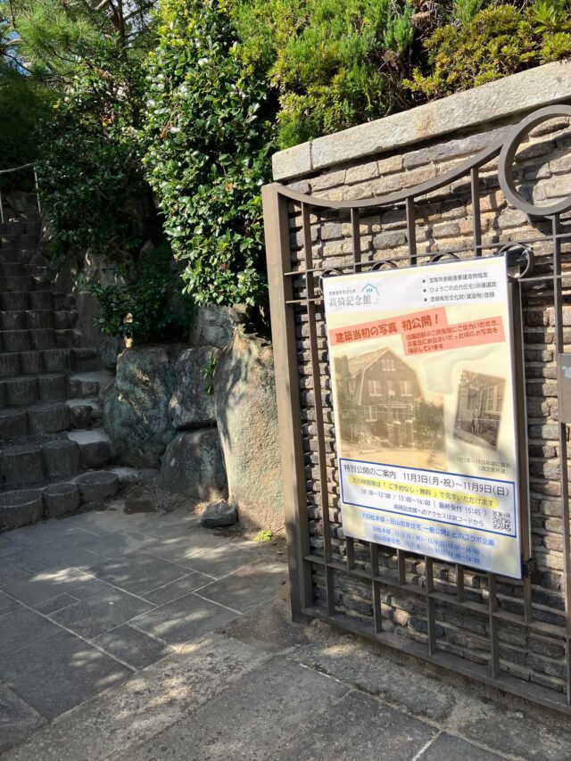 高碕記念館11/3(祝・月)〜11/9(日)特別内覧開催中です。
皆様ぜひお越しください。

#高碕記念館　#ヴォーリズ建築　#国登録有形文化財  #企画展　#宝塚市　#たからづかなフォトグラファー  #雲雀丘花屋敷  #阪急宝塚線　#建築模型　#初公開